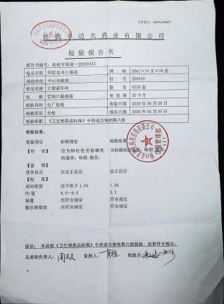 阿胶益寿口服液200430的封面