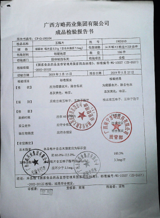 五酯片1903010的封面