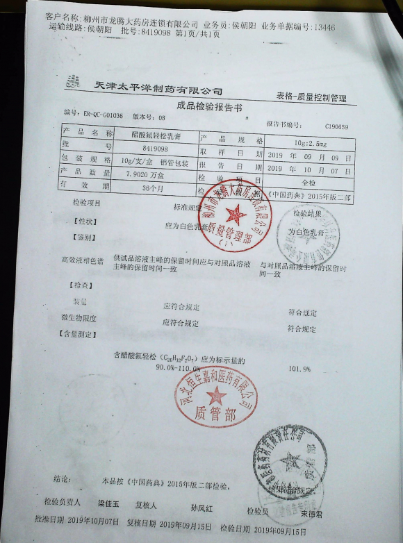 醋酸氟轻松乳膏8419098的封面