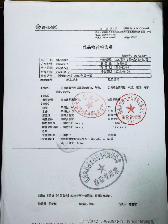 排石颗粒200520-2的封面