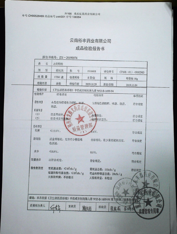 止泻颗粒1910018的封面