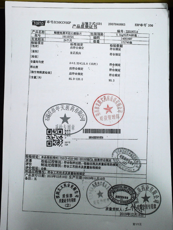 醋酸地塞米松口腔贴膜片19110724的封面