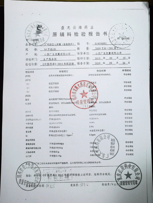 明胶空心胶囊（排毒养颜）019050051的封面