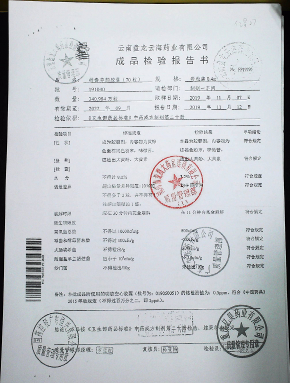 排毒养颜胶囊191040的封面
