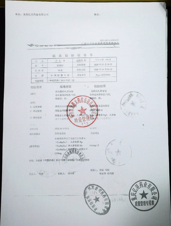 丹七片200501的封面