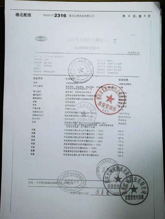 枯草杆菌二联活菌颗粒（妈咪爱）20020028的封面