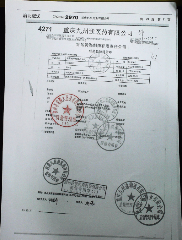 硝苯地平缓释片1909307的封面