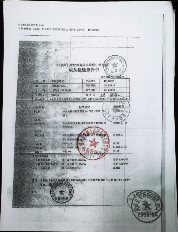 骨刺消痛液19180302的封面