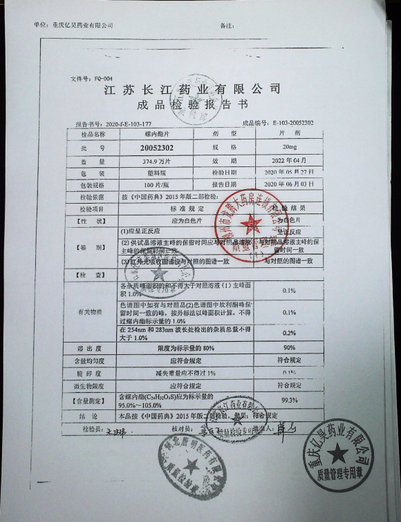 螺内酯片20052302的封面