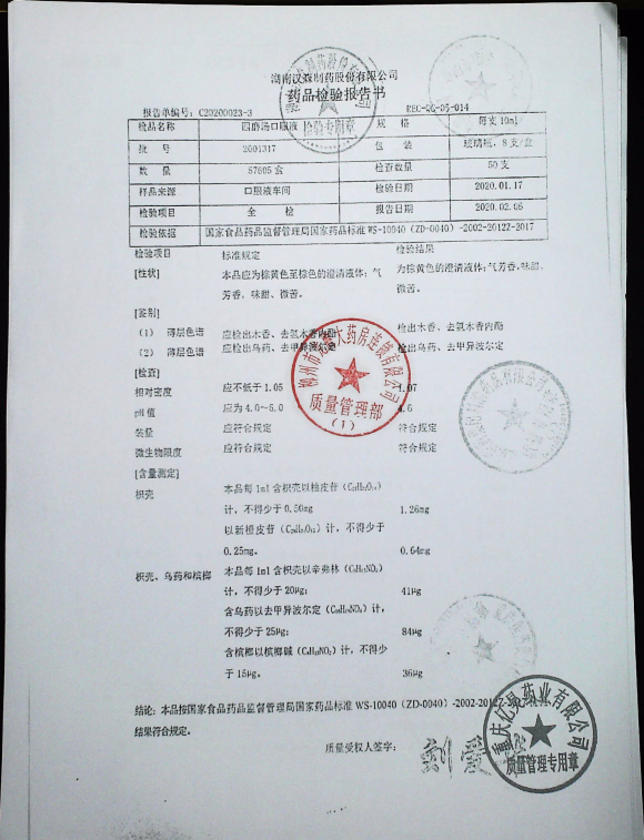 四磨汤口服液2001317的封面