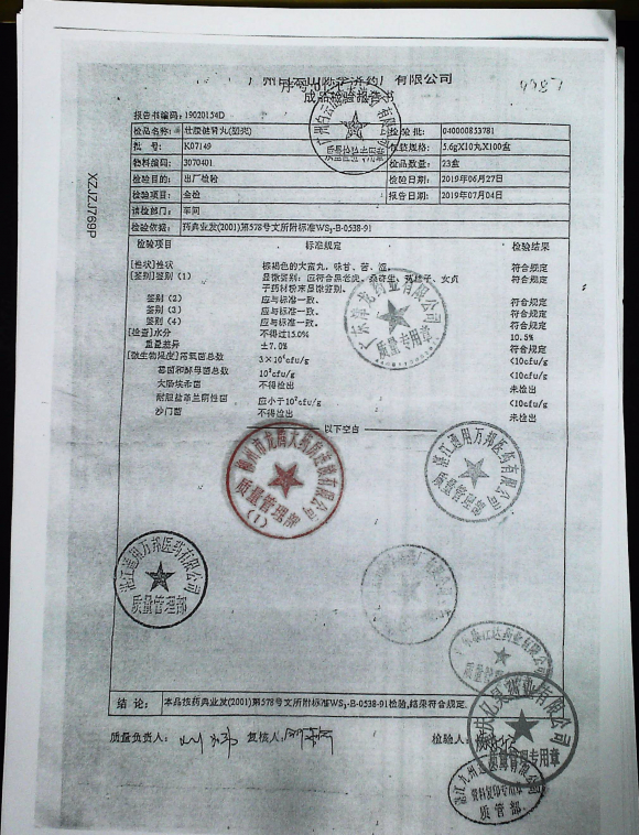 壮腰健肾丸（塑壳）K07149的封面