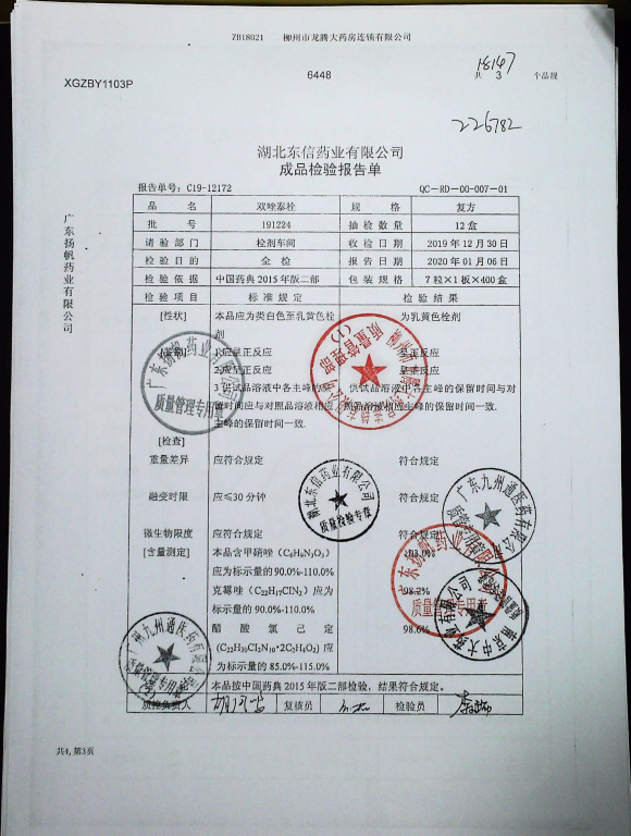 双唑泰栓191224的封面