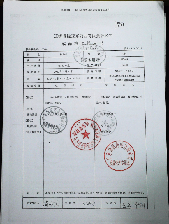 保胎灵200403的封面