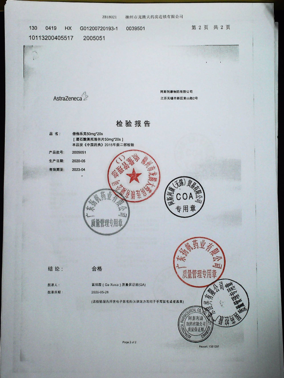 酒石酸美托洛尔片（倍他乐克）2005051的封面