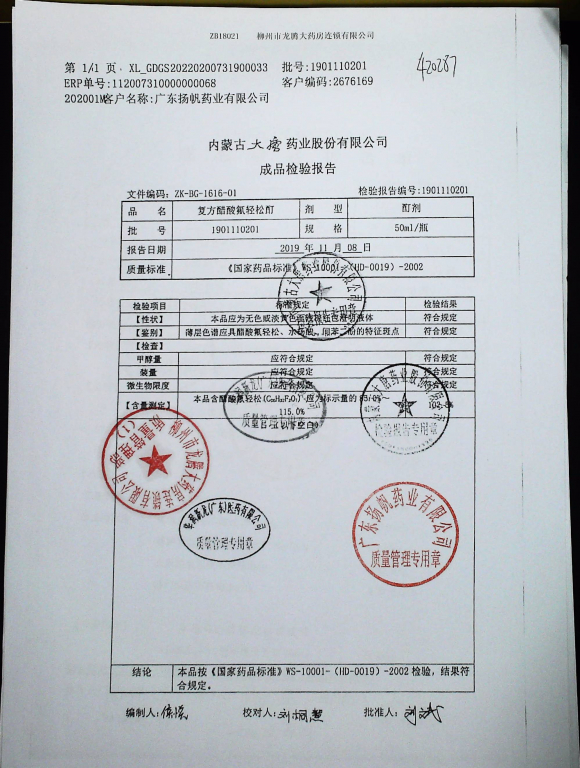 复方醋酸氟轻松酊（皮炎宁酊）1901110201的封面