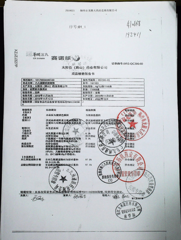小儿氨酚烷胺颗粒（好娃娃）191103的封面