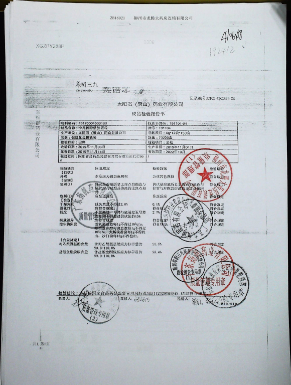 小儿氨酚烷胺颗粒（好娃娃）191104的封面