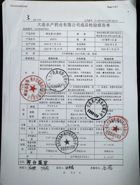维生素AD滴剂200701的封面