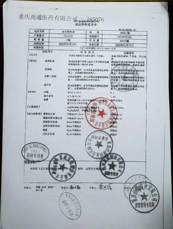洁尔阴洗液1912125的封面