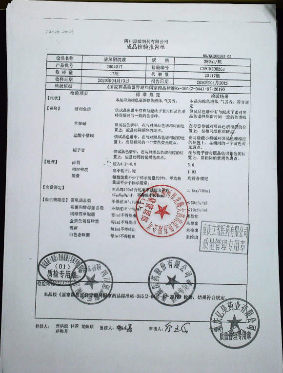 洁尔阴洗液2004017的封面