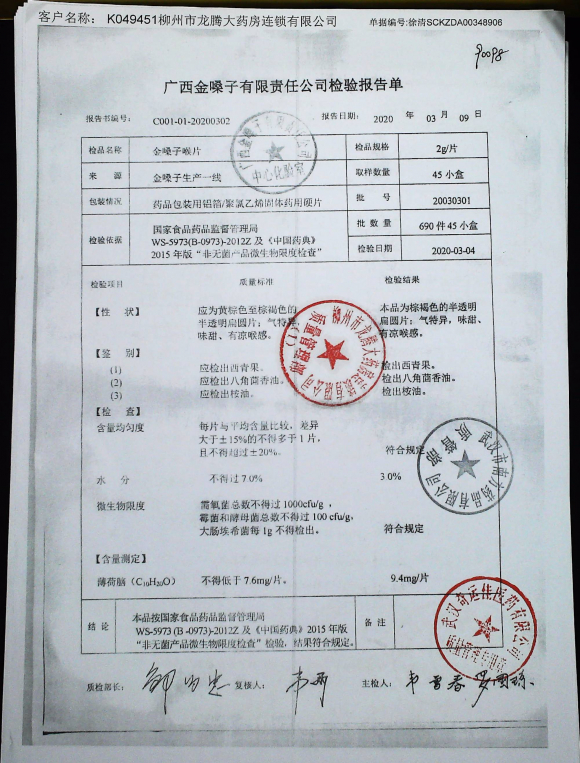金嗓子喉片20030301的封面