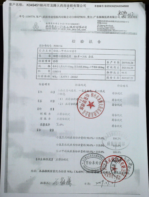 铝镁二甲硅油咀嚼片11M101的封面
