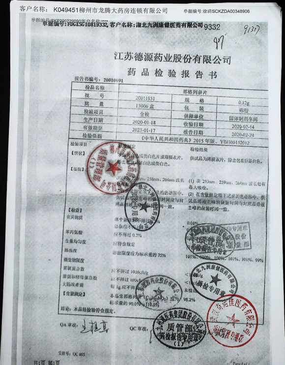 那格列奈片20011851的封面