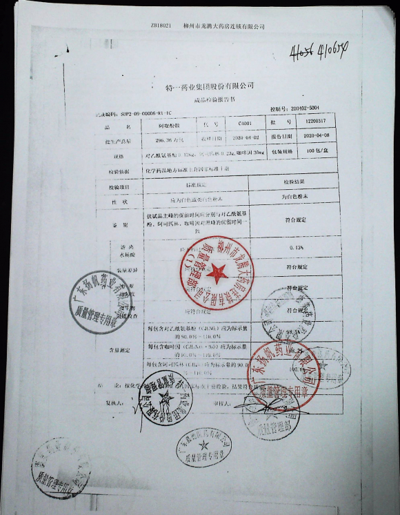 阿咖酚散12200317的封面