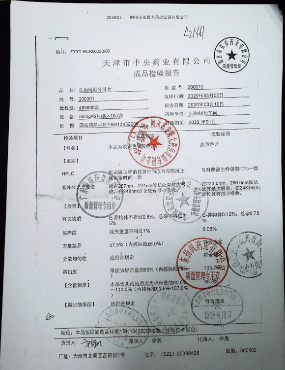 头孢地尼分散片200301的封面