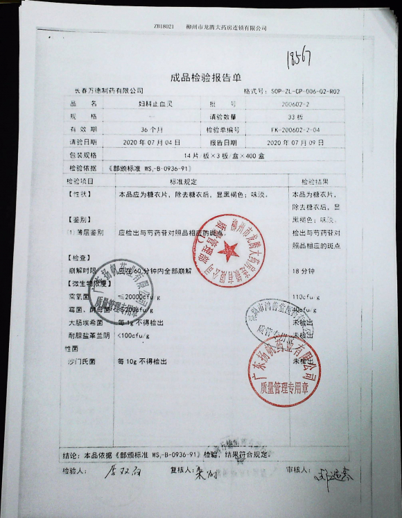 妇科止血灵200602-2的封面