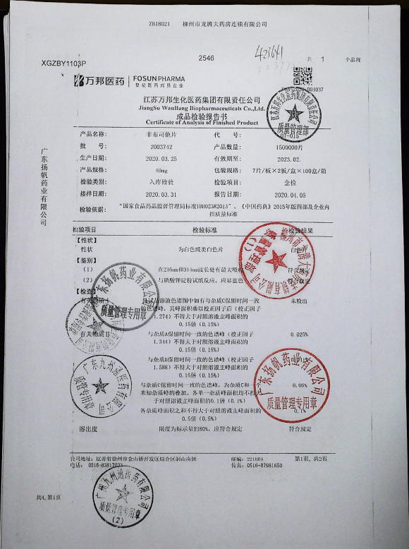 非布司他片2003742的封面