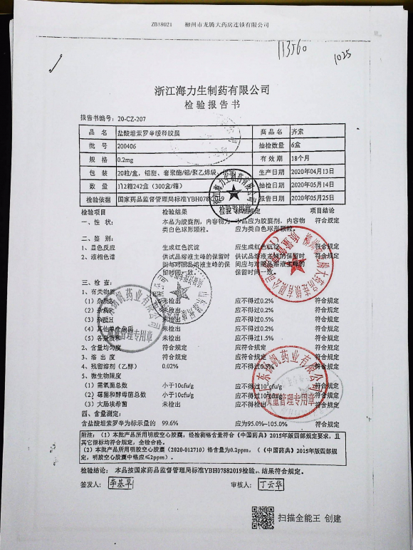 盐酸坦索罗辛缓释胶囊200406的封面