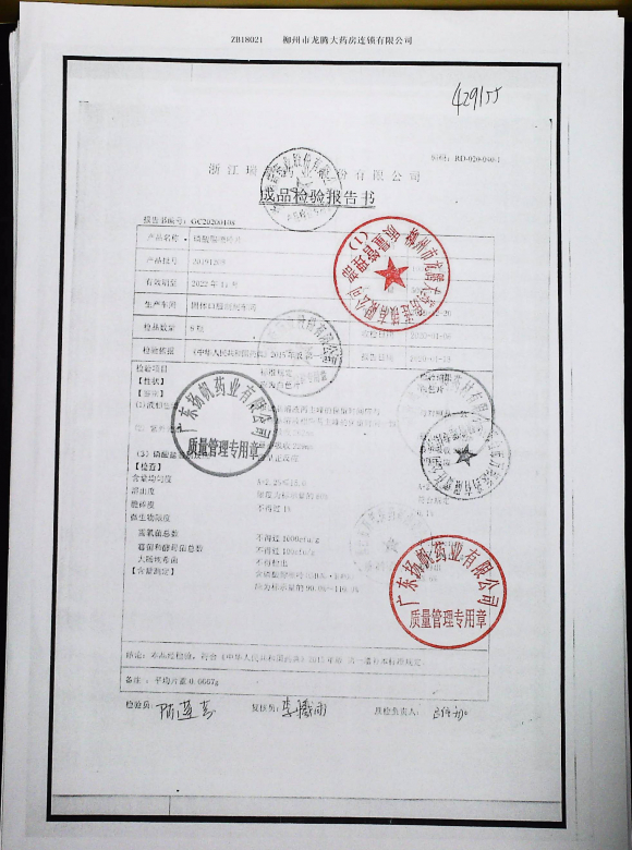 磷酸腺嘌呤片20191208的封面