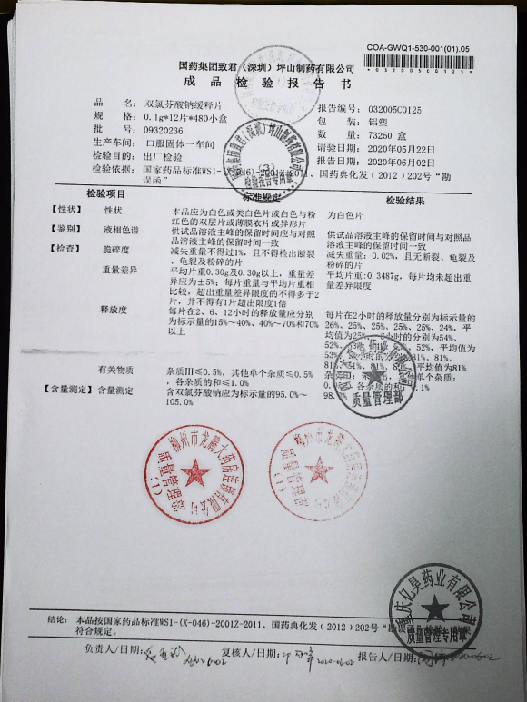 双氯芬酸钠缓释片09320236的封面