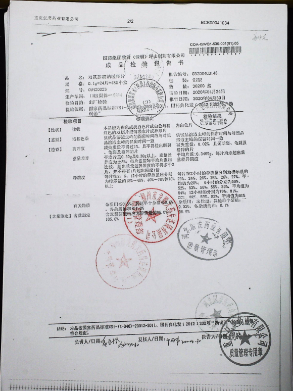 双氯芬酸钠缓释片09420023的封面