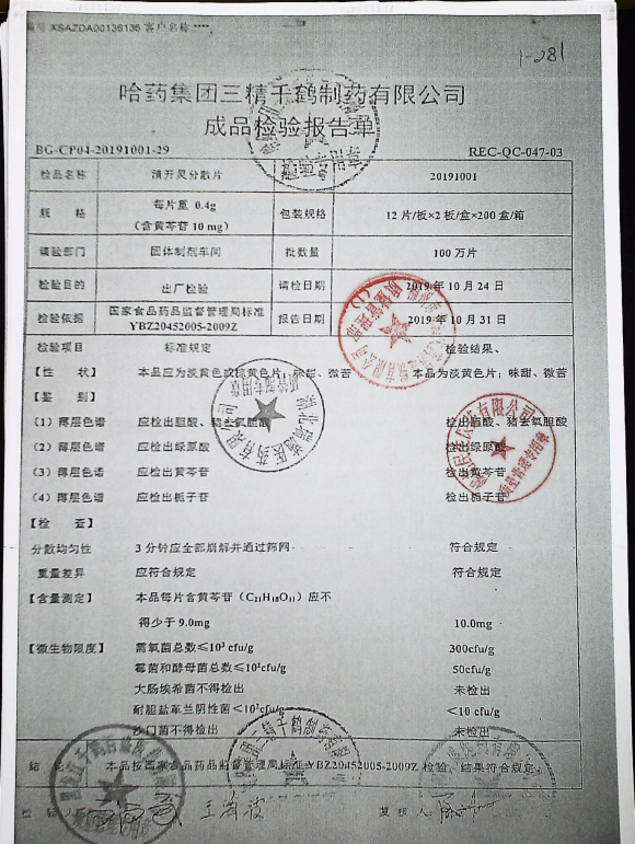 清开灵分散片20191001的封面