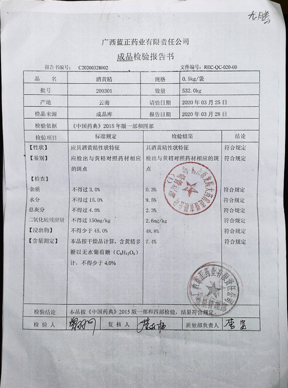 酒黄精200301的封面