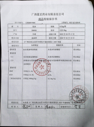 党参200501的封面
