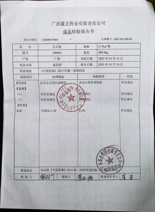 生石膏200401的封面