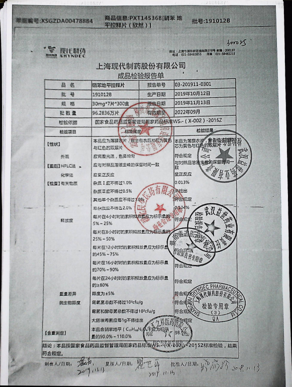 硝苯地平缓释片1910128的封面