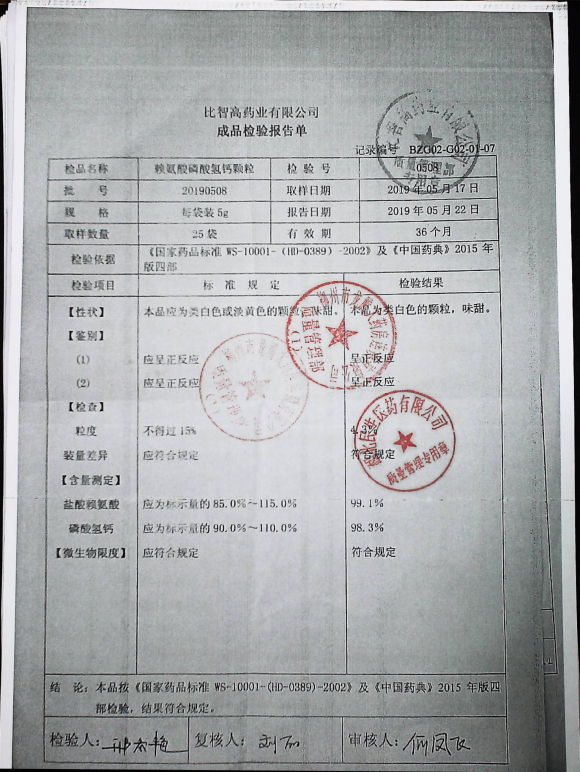 赖氨酸磷酸氢钙颗粒20190508的封面