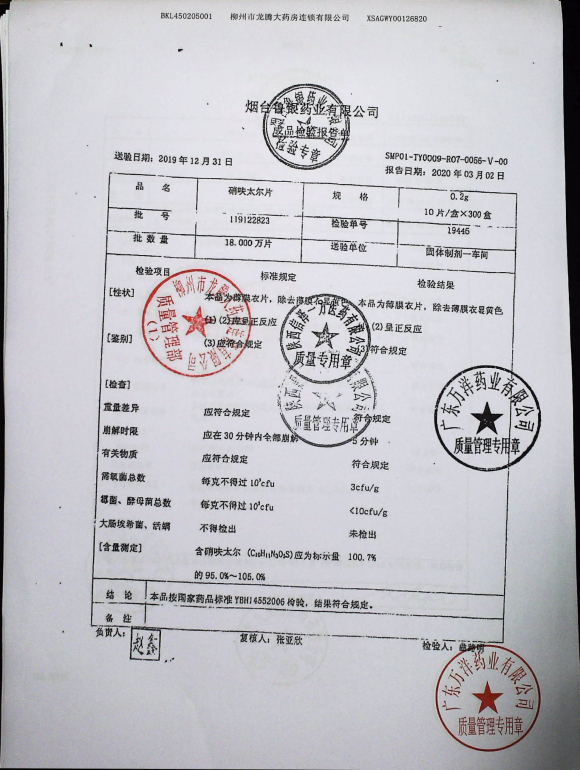 硝呋太尔片119122823的封面