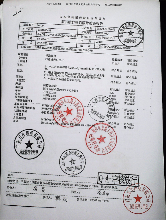 酒石酸罗格列酮片361200402的封面