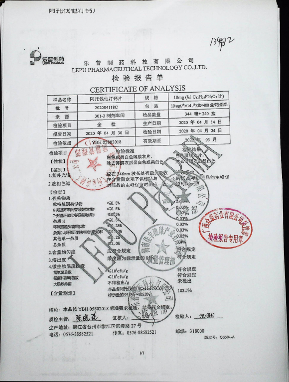 阿托伐他汀钙片202004118C的封面