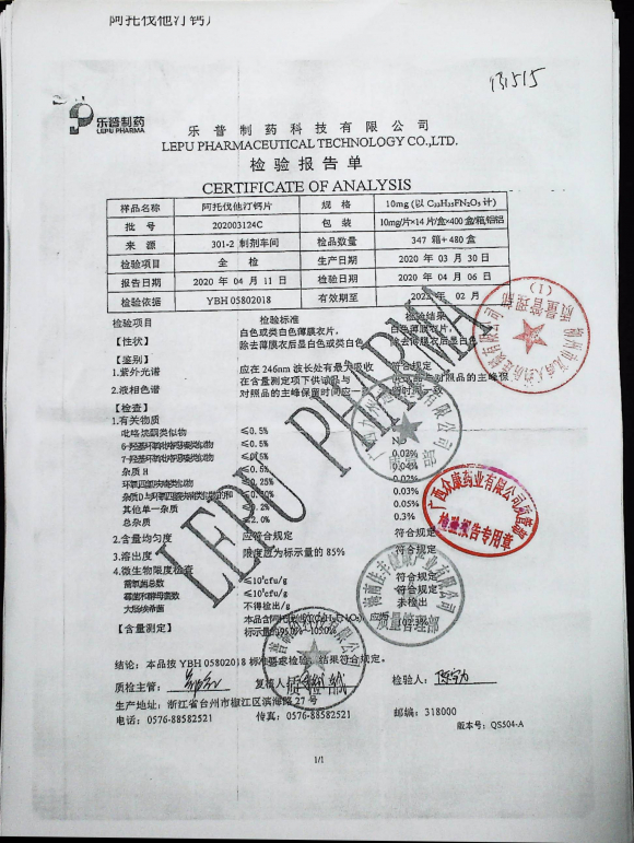 阿托伐他汀钙片202003124C的封面