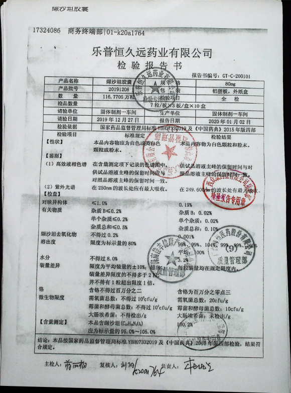 缬沙坦胶囊20191208的封面