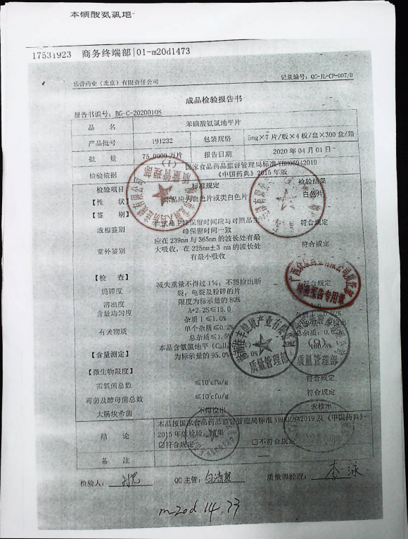 苯磺酸氨氯地平片191232的封面