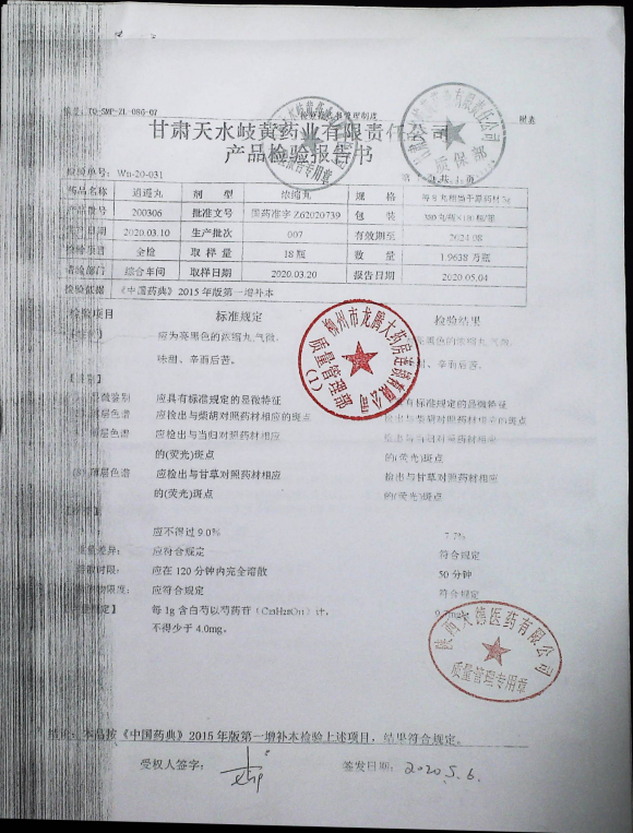 逍遥丸（浓缩丸）200306的封面