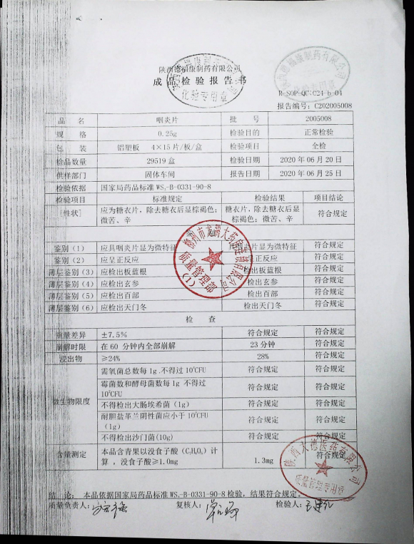 咽炎片2005008的封面