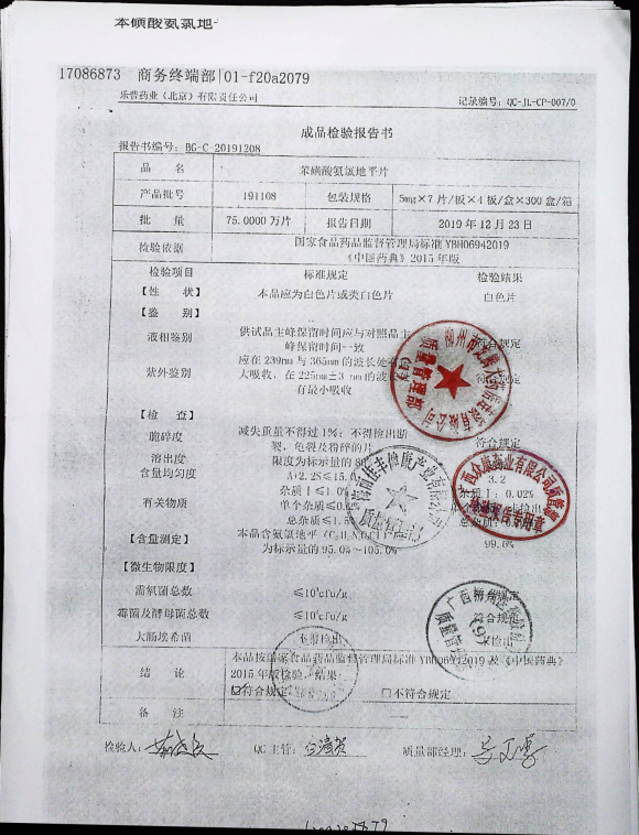 苯磺酸氨氯地平片191108的封面